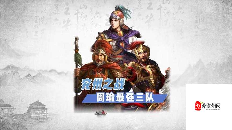 荣耀新三国，周瑜玩法深度剖析与阵容宝物搭配