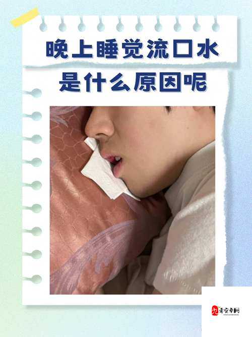 镜流口水白色液体现象正常吗到底是什么原因导致的呢