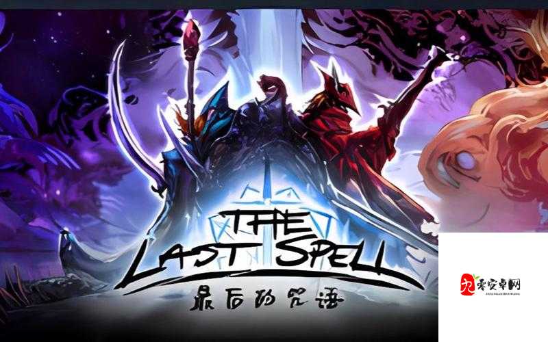 最后的咒语双手斧解锁全攻略，解锁与实战深度剖析