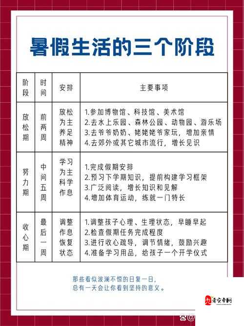 暑假自辱下面30天计划：详细安排与具体内容介绍