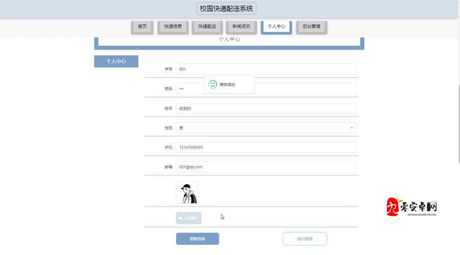 校园绑定jy收集系统白清素网传的操作很简单这究竟是怎么回事