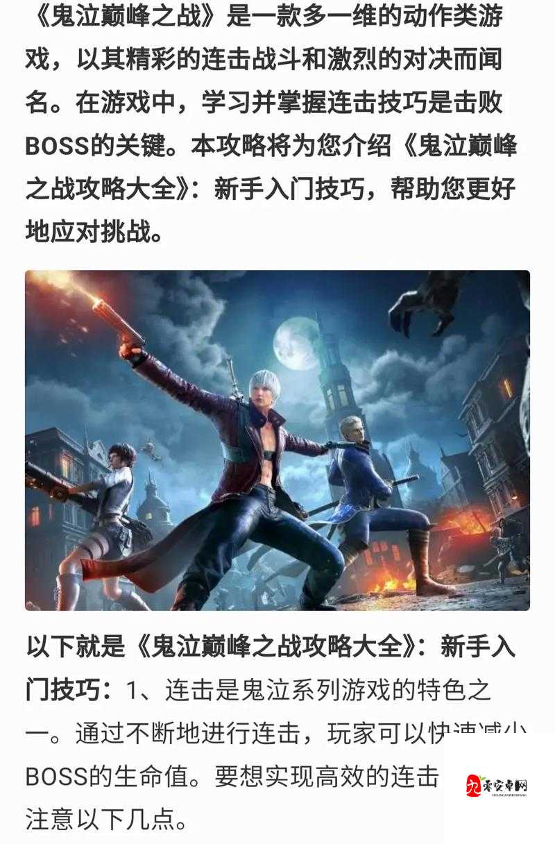 鬼泣巅峰之战最终boss三头地狱犬挑战攻略