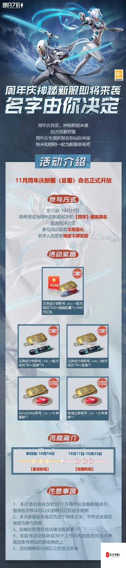 明日之后回归奖励大揭秘，角色回归究竟能收获哪些惊喜？