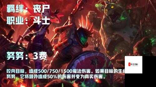 云顶之弈最新丧尸法深度解析，轻松上手攻略