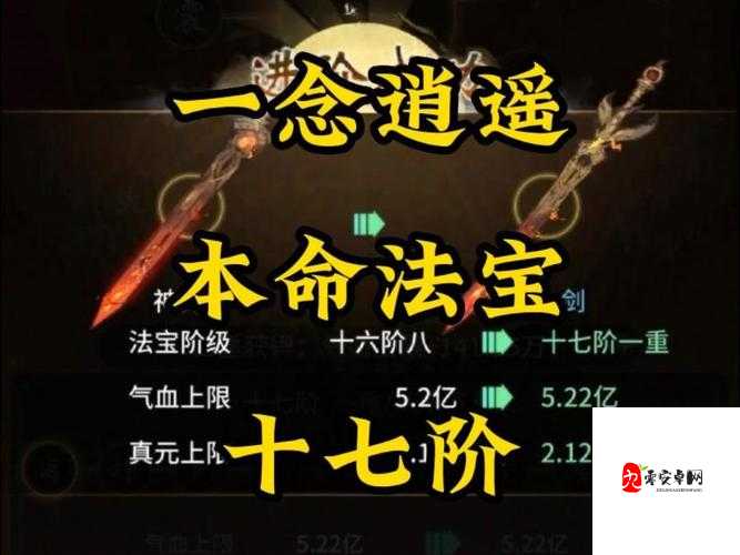 一念逍遥本命法宝的作用及其管理策略