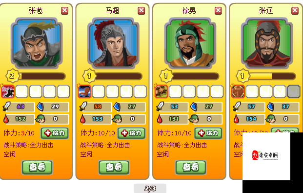 胡莱三国，同盟协作作战的制胜之道