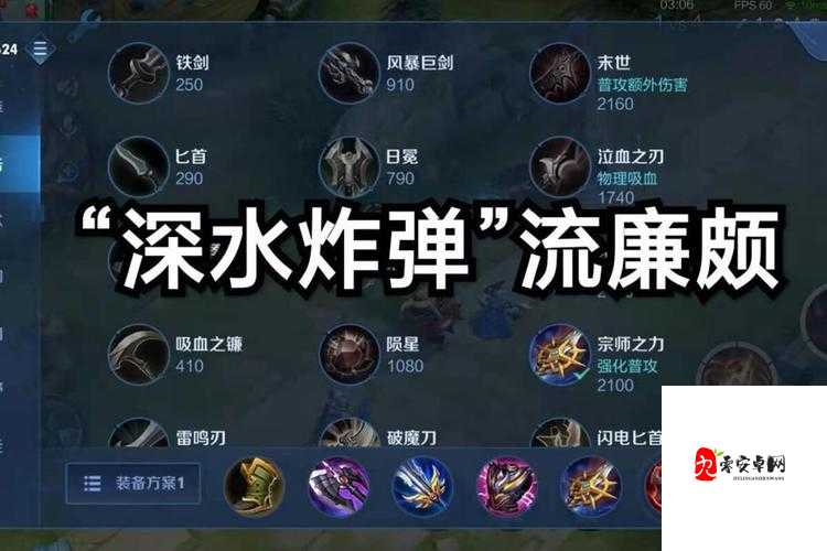 王者荣耀辅助廉颇，装备选择的艺术