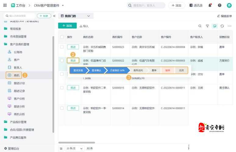 CRM 软件客户管理系统：提升企业客户管理效率的强大工具