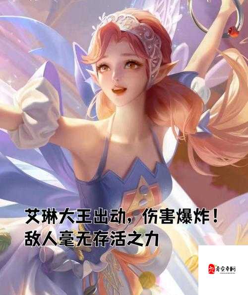 王者荣耀中艾琳，中单之路的另类探索