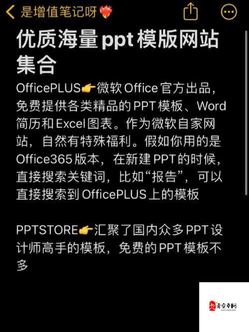 成品 ppt 的网站免费观看：提供海量优质资源的平台