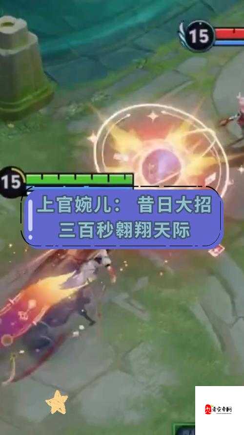 王者荣耀上官婉儿玩法全攻略