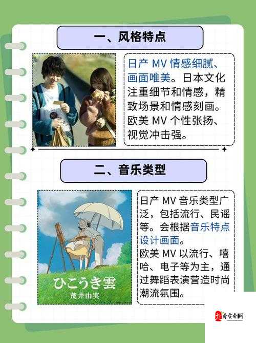 认可精美日产 MV 二线三线：带你领略独特的音乐魅力