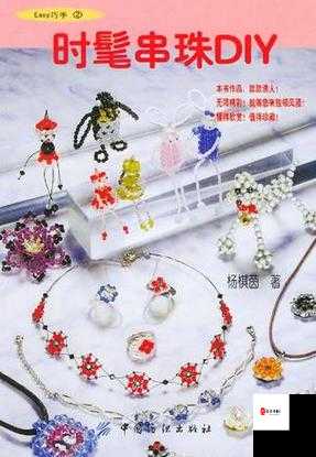 GB 串珠排出来：探索精美串珠艺术的无限可能