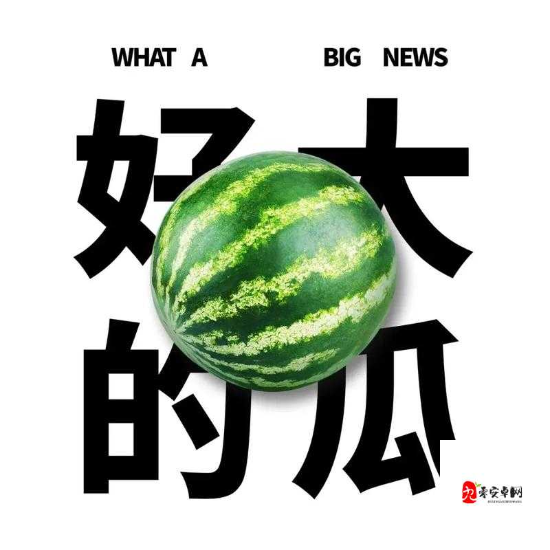 51CG 今日吃瓜热门大瓜：精彩瓜事全知晓