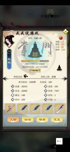 掌门修仙记怎么飞升，资源管理、高效技巧与避免浪费策略