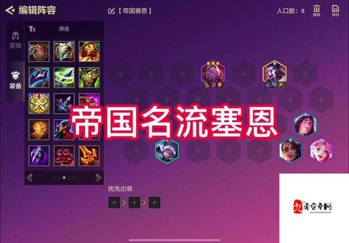 云顶之弈赛恩出装，打造能抗能打的坦克霸主