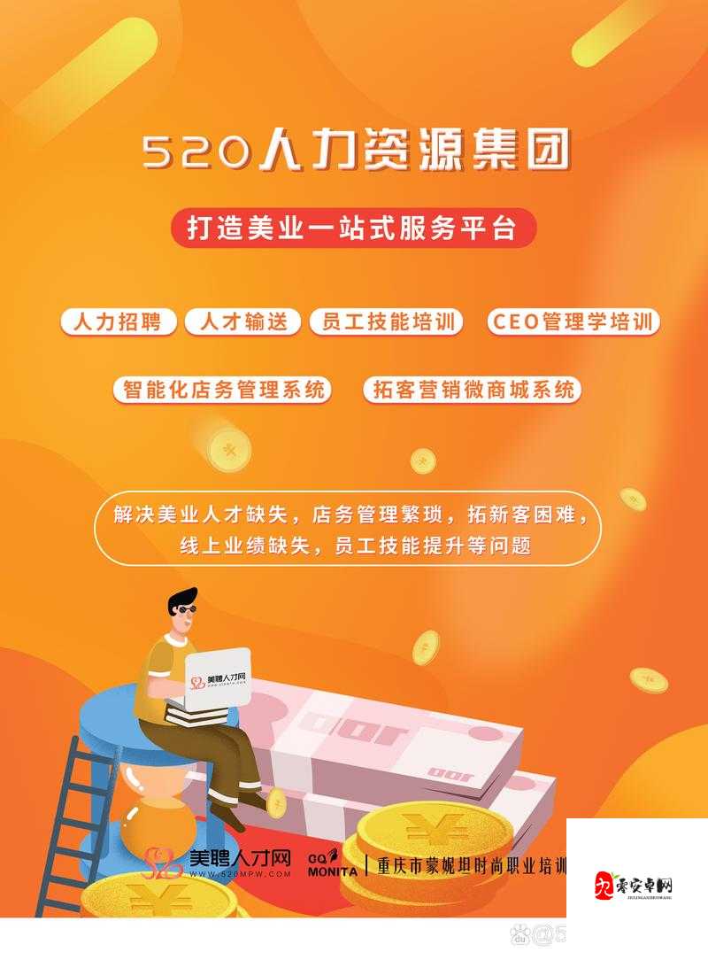 玖玖玖人力资源有限：打造专业人力资源服务平台