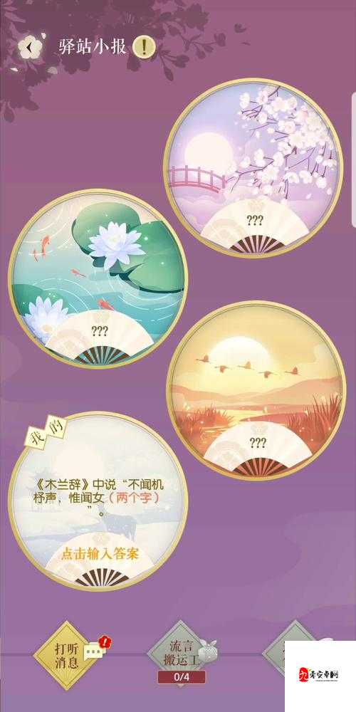 遇见逆水寒11.14驿站小报揭秘，解锁古风情缘的趣味密码