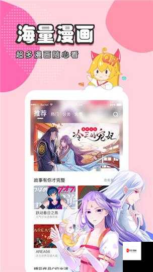 虫虫漫画免费漫画弹窗入口：带来精彩漫画体验