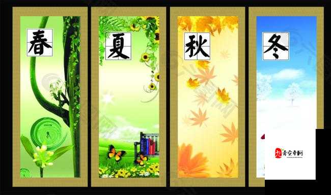 四季在线观看免费资源：春夏秋冬，免费畅享