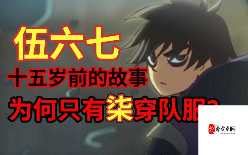 收集癖好：神秘的 JY 组织与姜落柒的故事