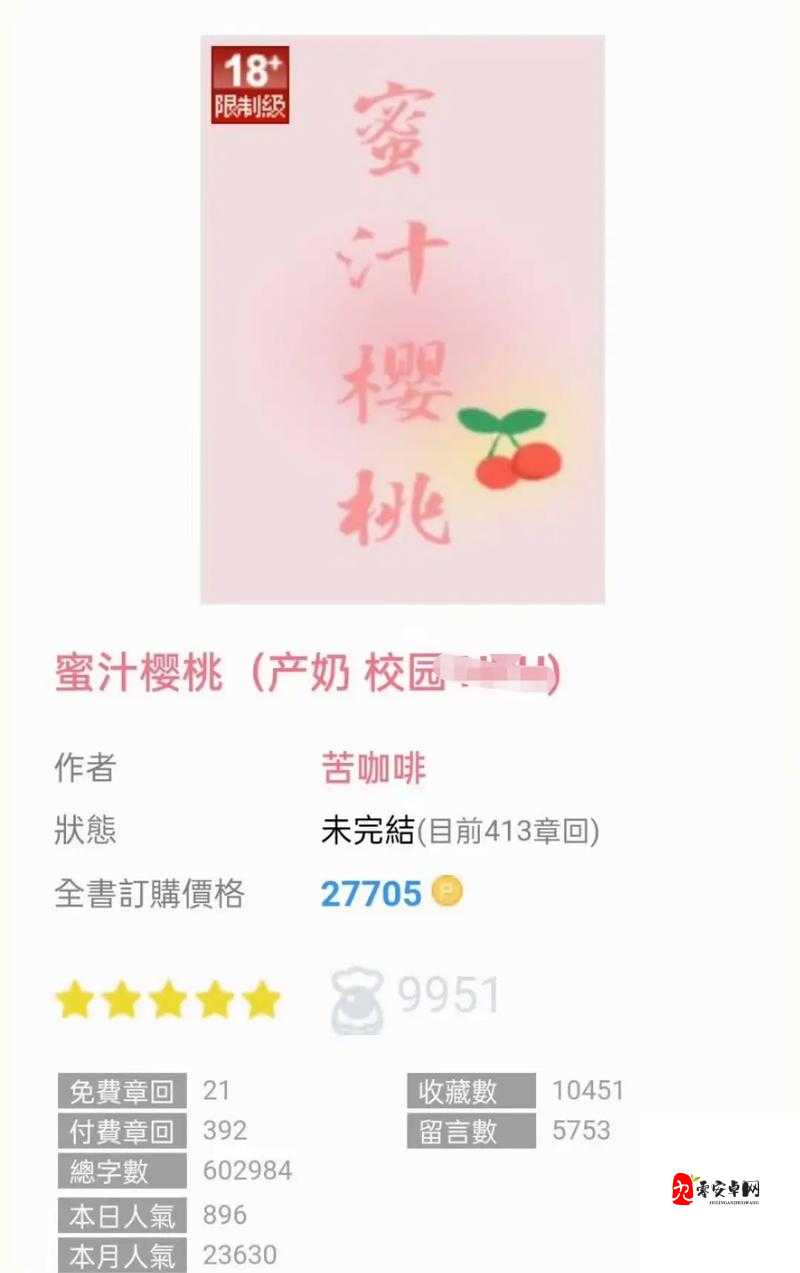 蜜汁樱桃林妙妙最后和谁在一起解析及相关探讨