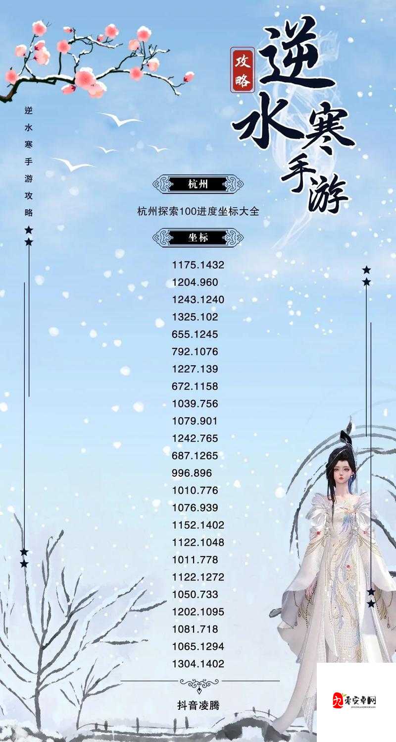 逆水寒路通百处：探索游戏世界的奇妙通关之旅