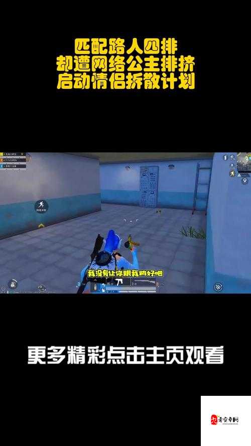 拆散情侣大作战真人版第10关，巧妙布局，拆散情侣的终极攻略