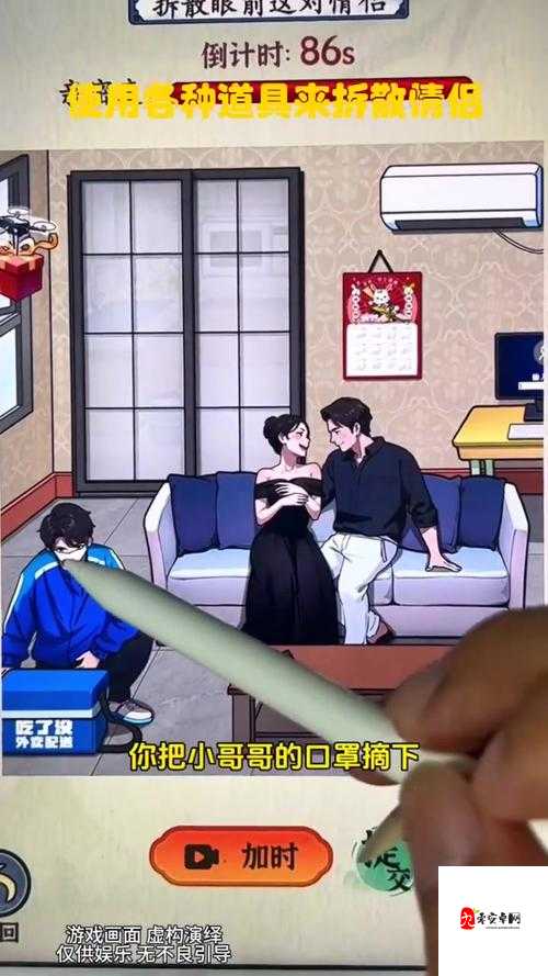 拆散情侣大作战真人版第1关攻略，资源管理的艺术