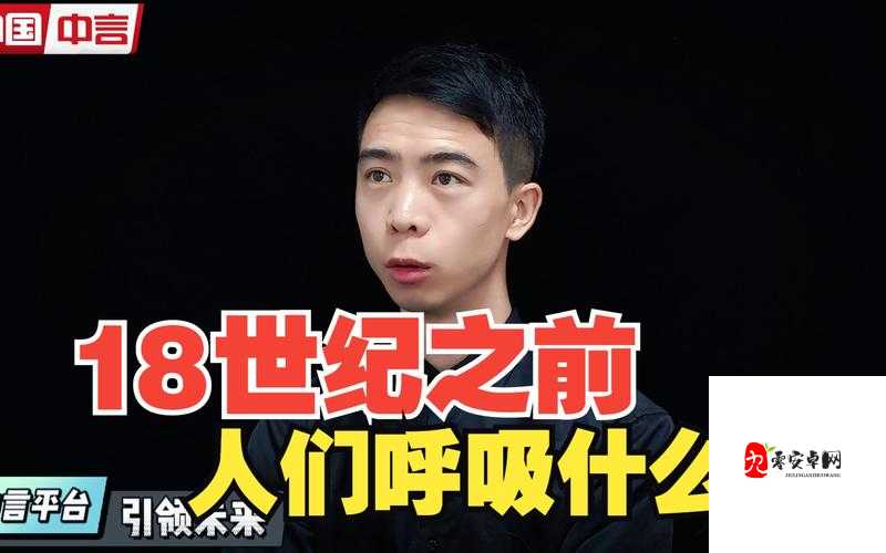 氧气被发现之前，人类的呼吸之谜