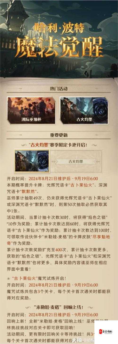 哈利波特魔法觉醒，解锁你的巫师之旅