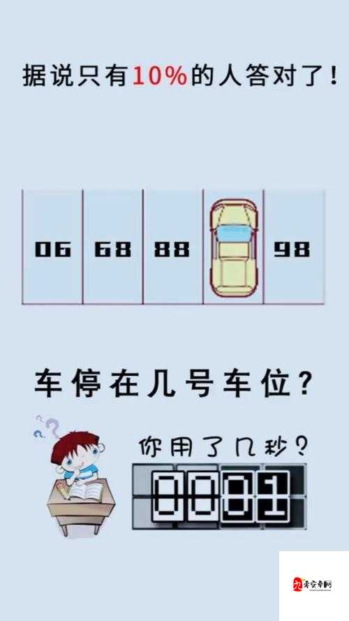 认真找规律汽车停在几号车位，资源管理的智慧与实践