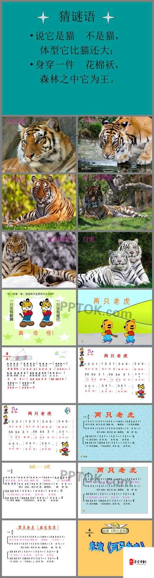 两只老虎的爱情结晶，你猜猜叫什么？打一个字哦！