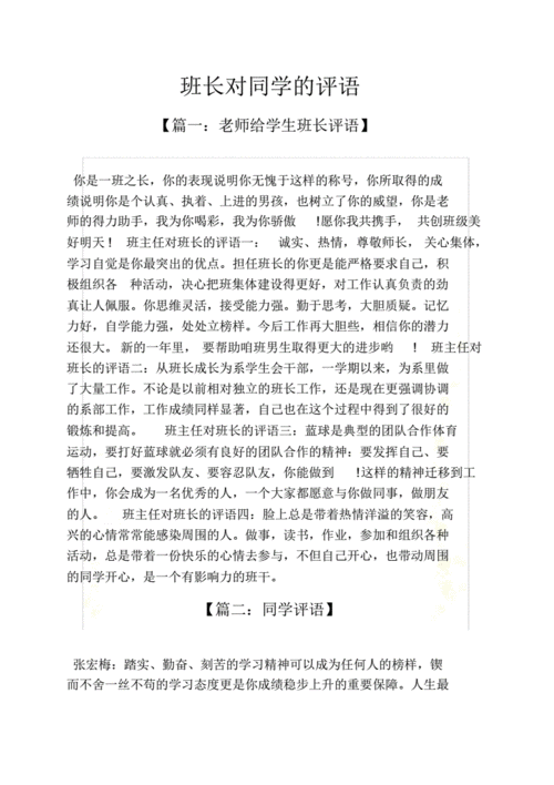 班长成为全班同学的能量枢纽与连接者