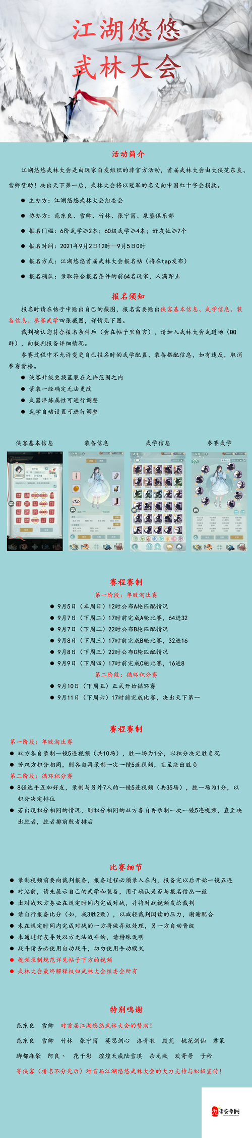 江湖悠悠，揭秘冲霄凌云步，踏云而行不是梦