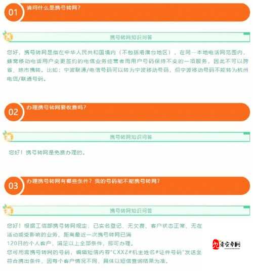 携号转网短信操作全解析