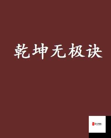 江湖悠悠无极乾坤图鉴，资源管理的艺术