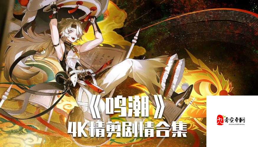 鸣潮呼啸重音：探寻其奥秘与魅力