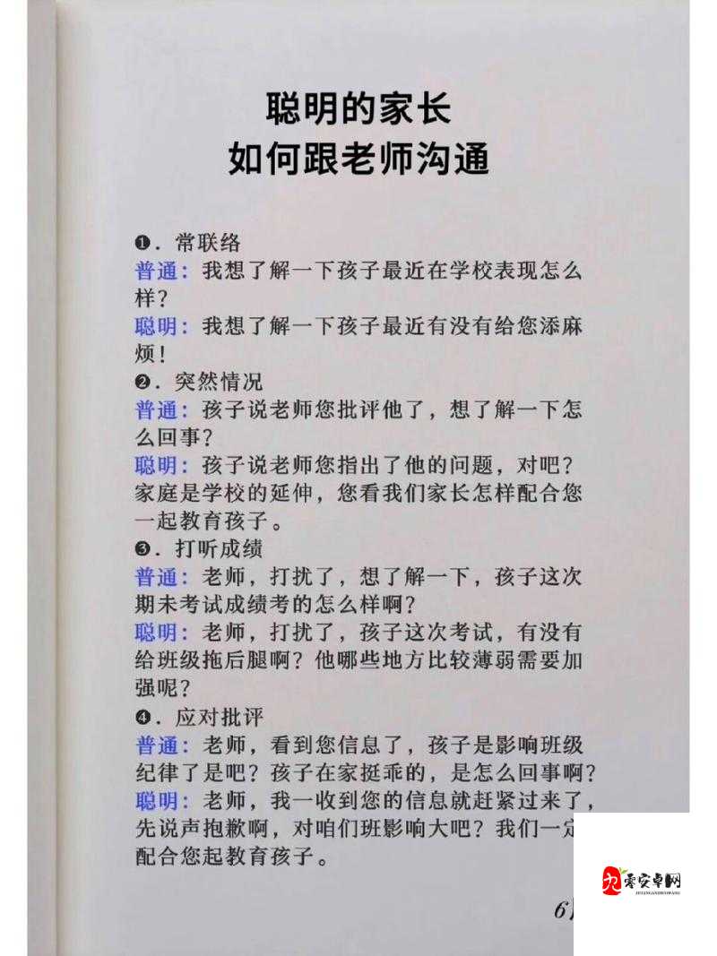 学生的妈妈：一位充满智慧和爱心的家长