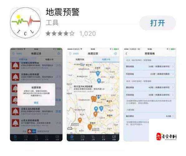 地震预警下的智慧出行，为何建议将车开到对面站牌