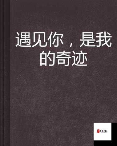 理科小纸条的爱情奇迹，资源管理视角下的浪漫解析