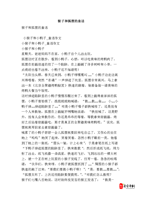 两只小猴子的奇妙冒险：森林中的趣事与成长