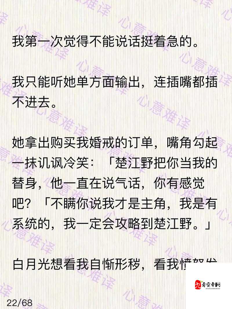 我可以插嘴吗：无弹窗免费阅读，畅享精彩内容