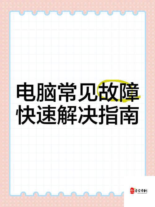 电脑罢工？别急，一招教你优雅关机