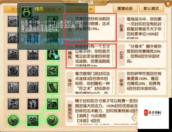 梦幻西游三维版方寸经脉选择，资源管理的艺术