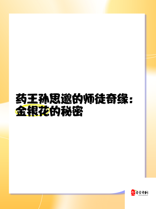 师徒 1v2 金银花：一场扣人心弦的技艺传承较量