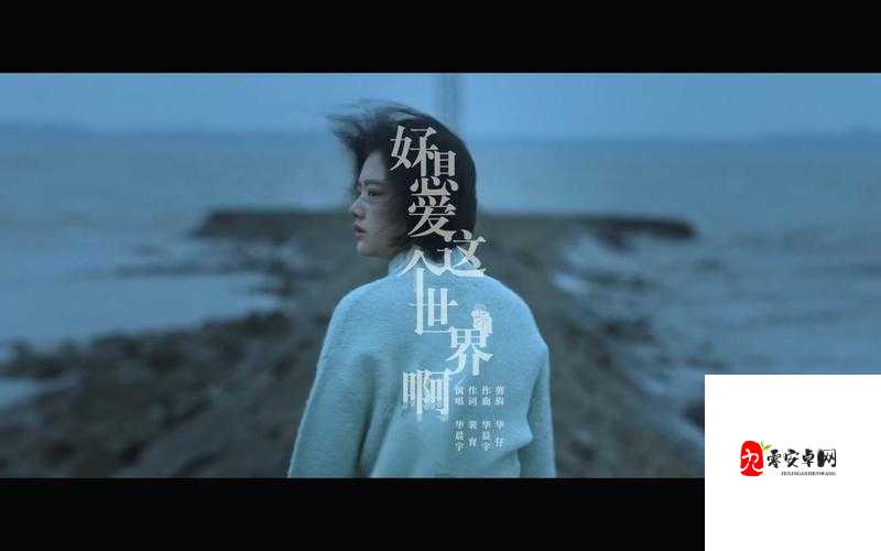 MV ちゃんみな-太阳 MV：追逐梦想的旅程