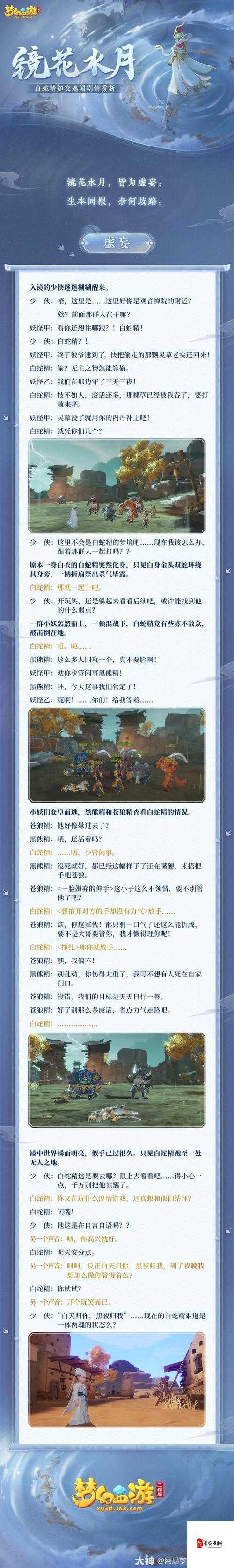 梦幻西游三维版逸闻解锁条件大全与各地区逸闻行游录攻略深度解析