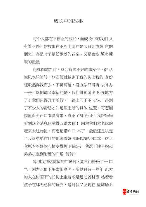 爸爸 10 岁幼儿 tree 小学生：成长中的不同阶段与故事