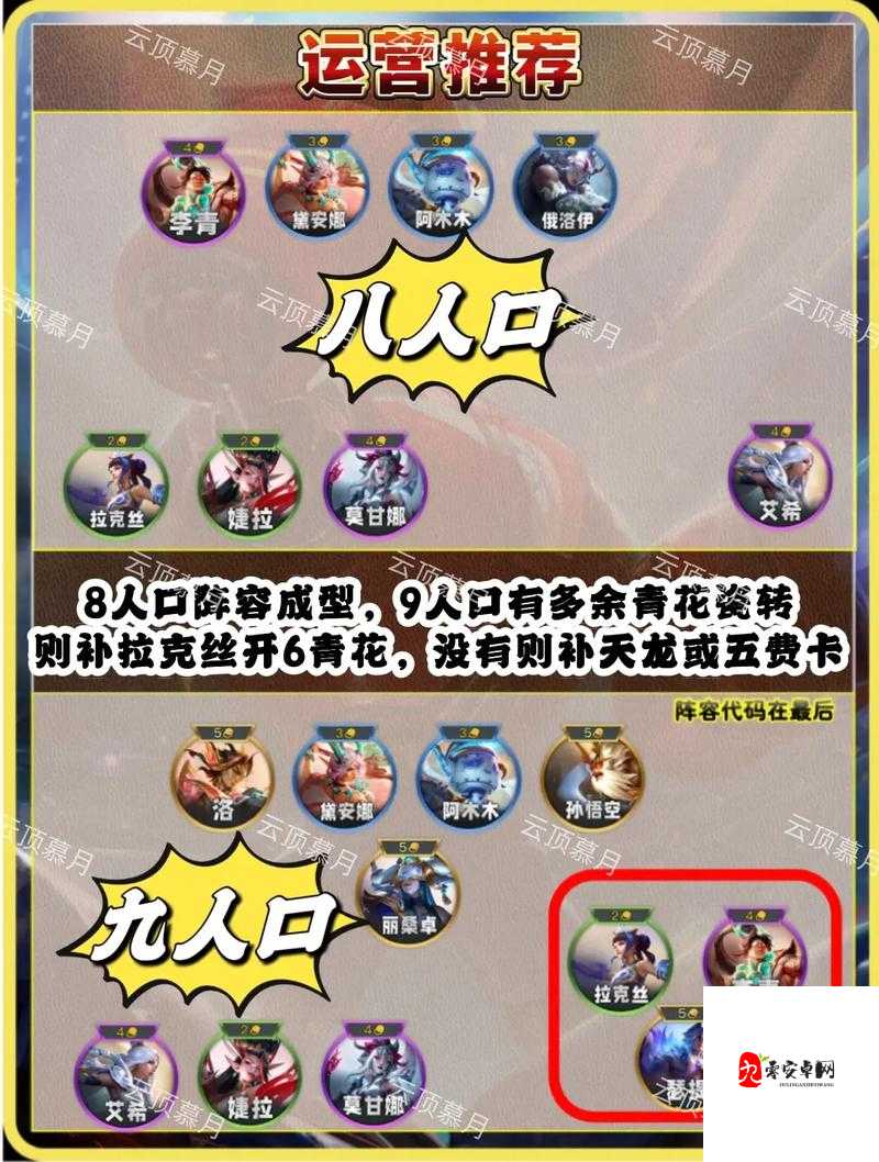 云顶之弈皎月，刺客之月的闪耀攻略